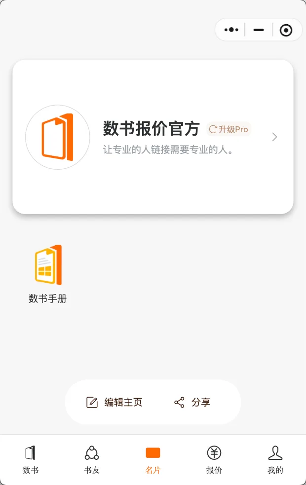 名片页首页