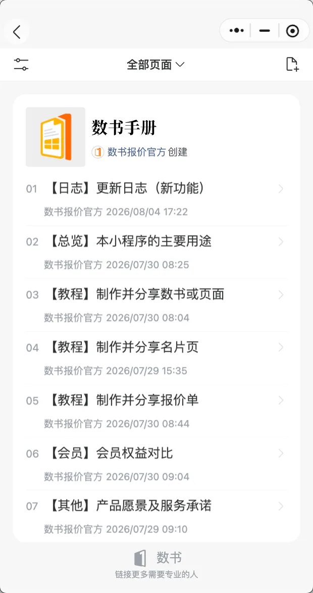 数书手册目录