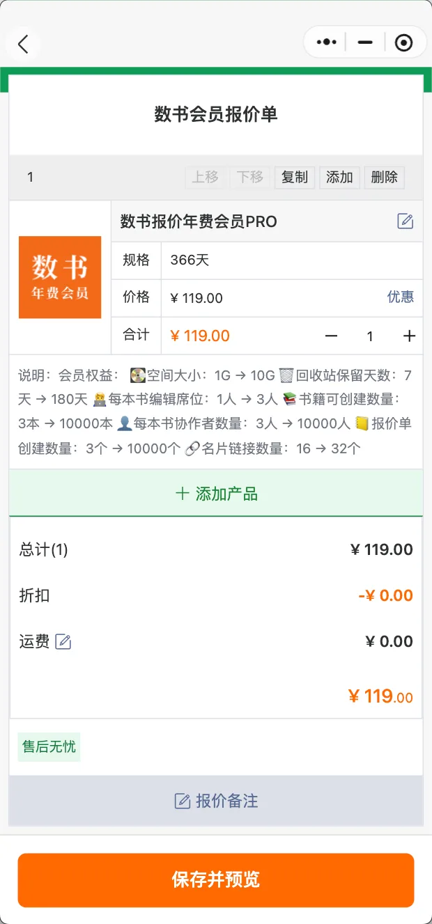 报价单编辑页